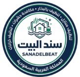 سند البيت للخدمات المنزلية
